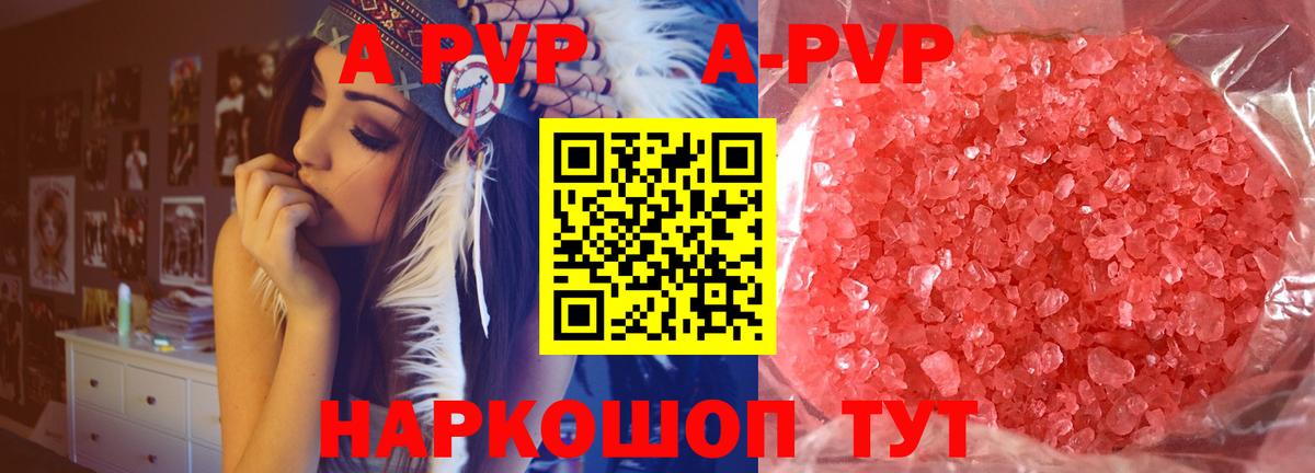 А ПВП кристаллы Малоярославец
