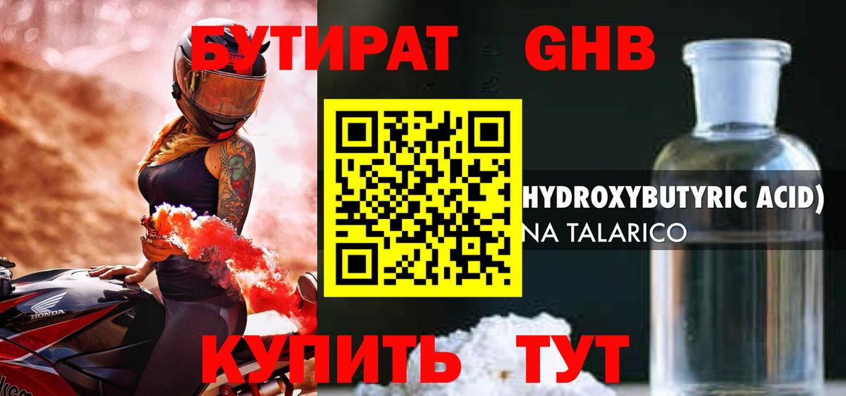 Бутират BDO 33%  Вход с VPN  Малоярославец 