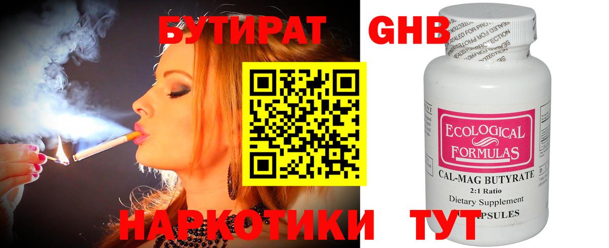 Бутират буратино Малоярославец