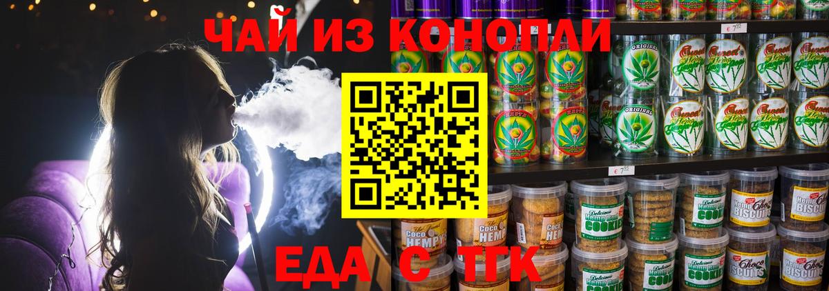 Печенье с ТГК конопля  Вход с VPN  Малоярославец 