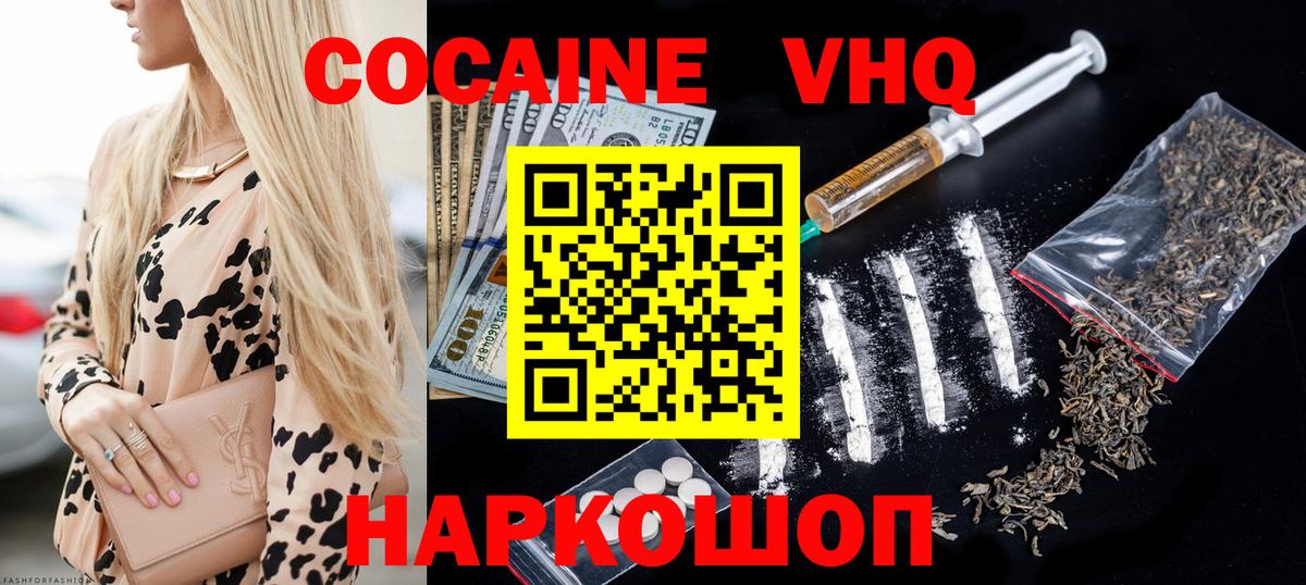 КОКАИН Эквадор  COCAIN Колумбийский  Вход с VPN  Малоярославец 