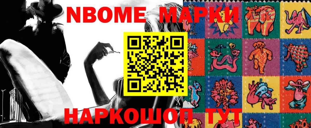 Марки N-bome 1500мкг  Марки N-bome 1500мкг  Вход с VPN  Марки N-bome  Малоярославец 